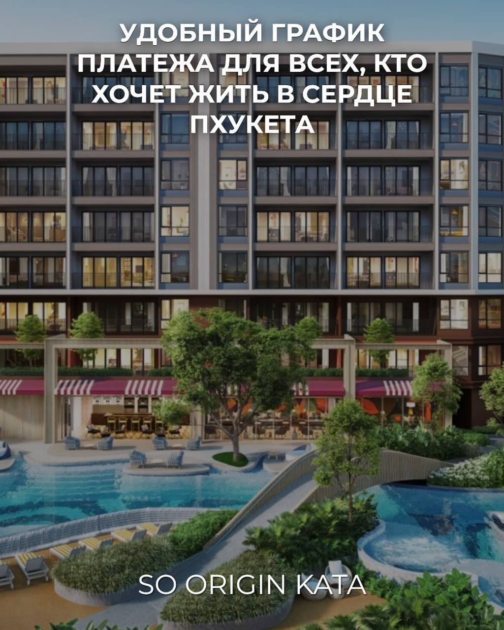 Квартиры в Пхукете с рассрочкой